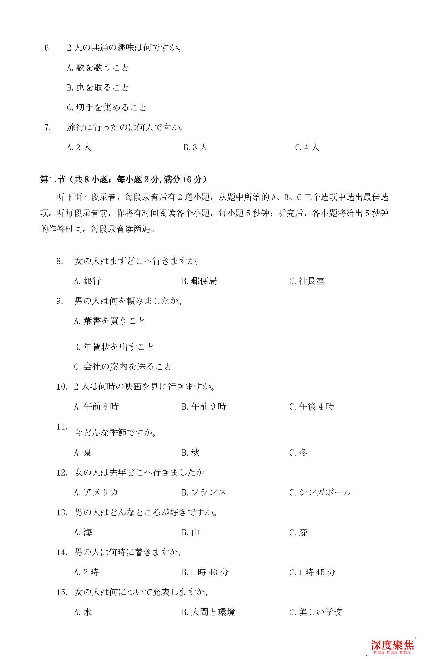 福建高考抢分秘籍「内附2020高考日语卷解析」