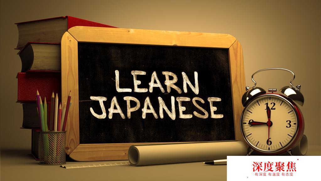 初学日语的10个问题