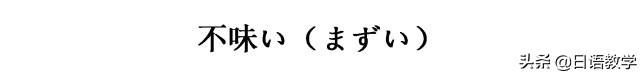 日语学习｜词不达意，小心友尽哦——纠正“不恰当说法”