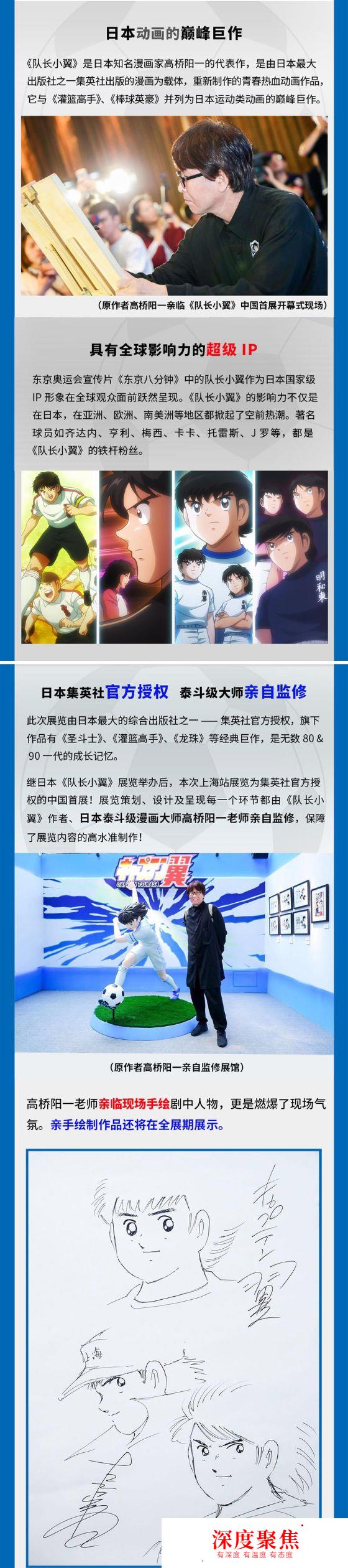 《足球小将》中国首展登陆上海！日语君请你免费看展
