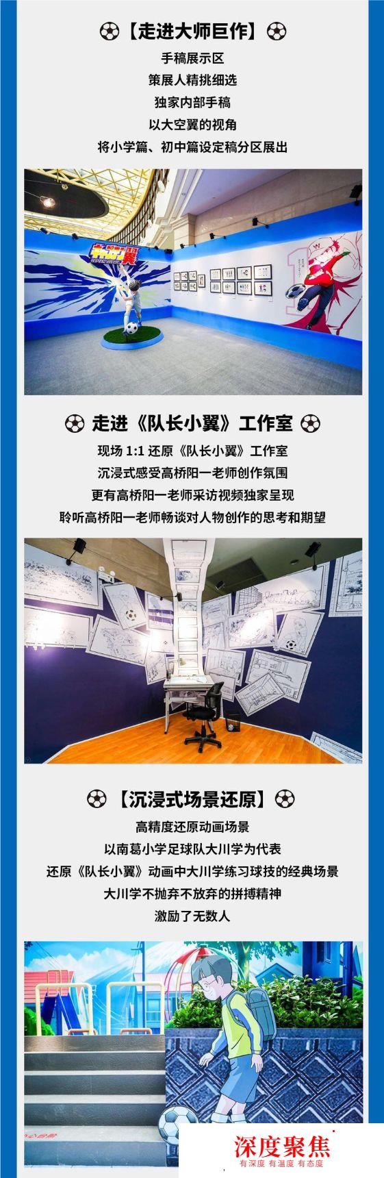 《足球小将》中国首展登陆上海！日语君请你免费看展