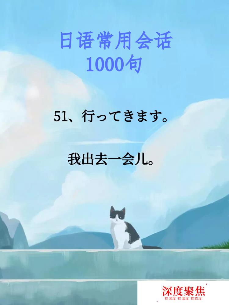 日语常用会话1000句：小心点