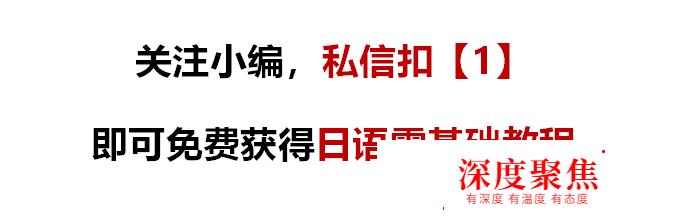 这些日语的中文谐音，你真的知道它意思吗？