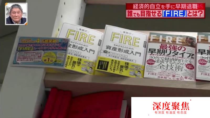 日本人梦寐以求的FIRE是什么？这种生活在年轻人之间流行起来