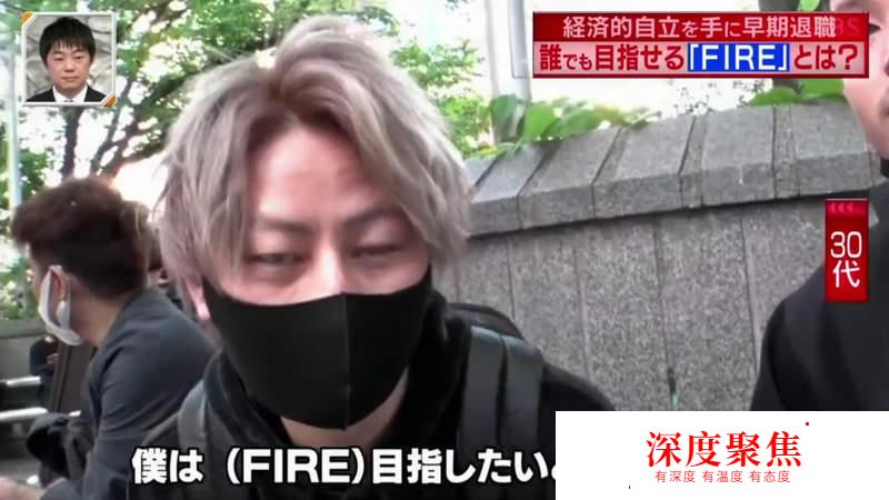 日本人梦寐以求的FIRE是什么？这种生活在年轻人之间流行起来