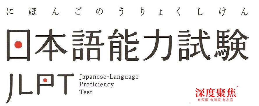 日本留学你要知道的日语考试