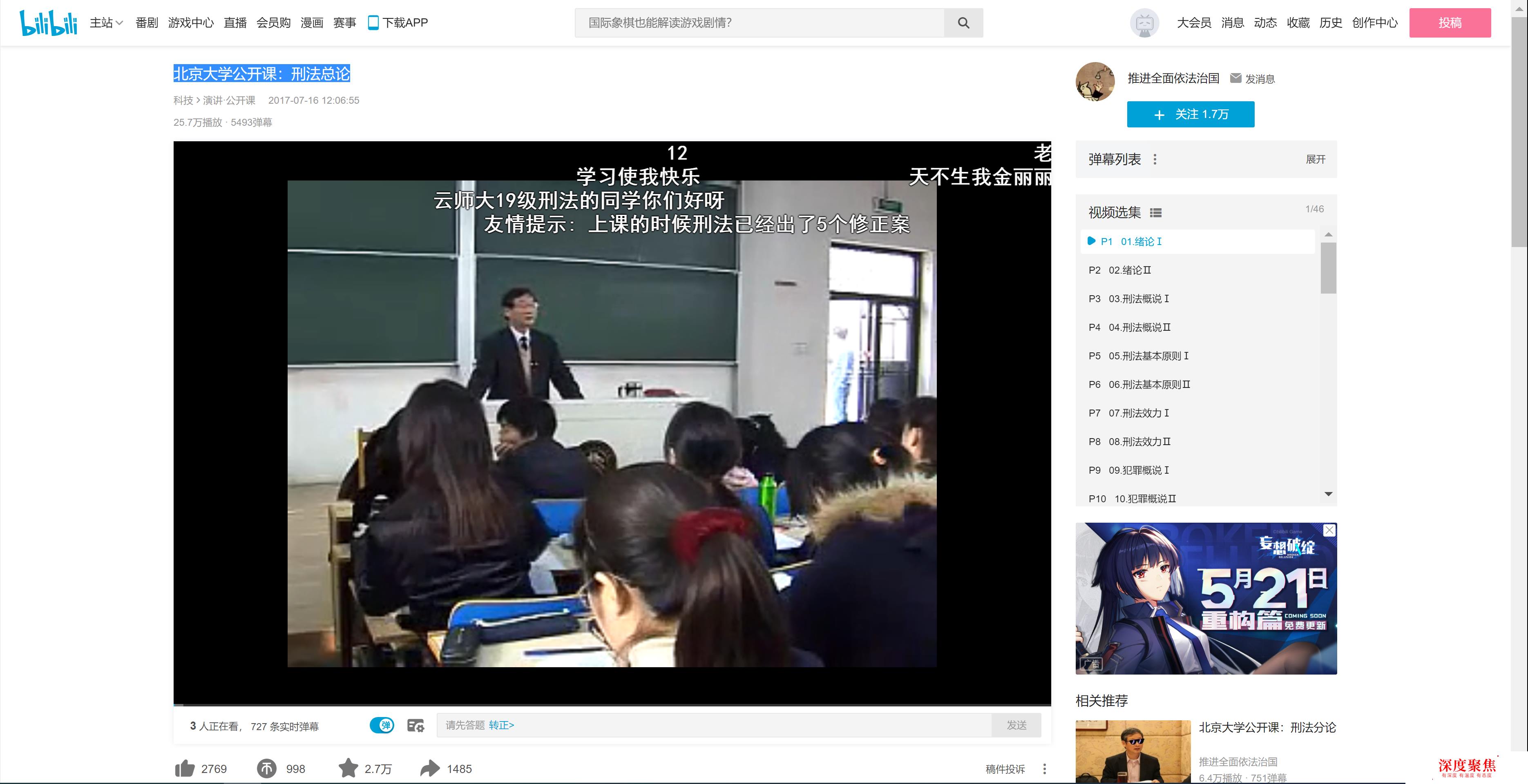 B站优质课程推荐——北京大学演讲及公开课