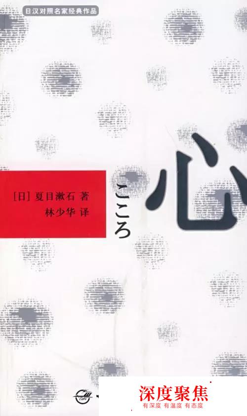 【日语共读】《心》夏目漱石（173）