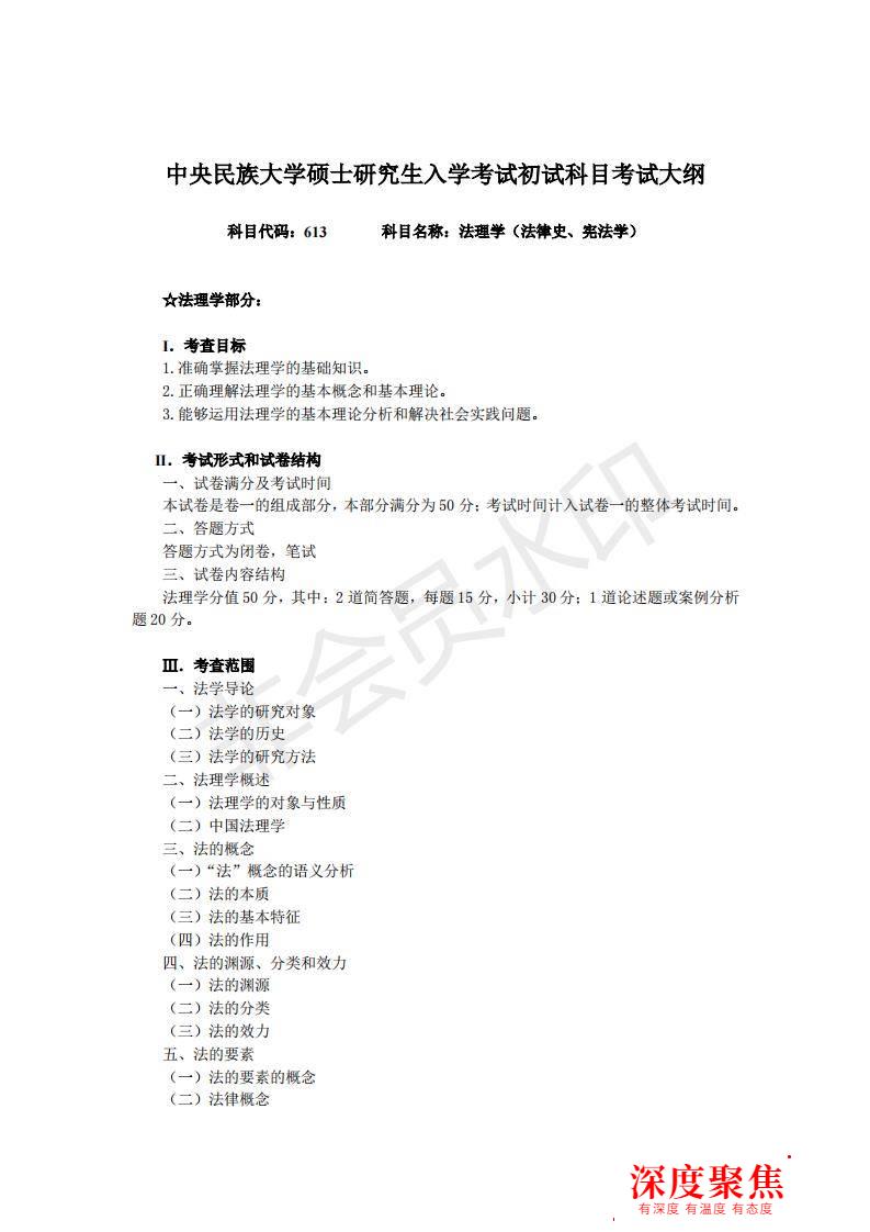 中央民族大学中国民族法学22考研：人数、分数线、题型范围、难度