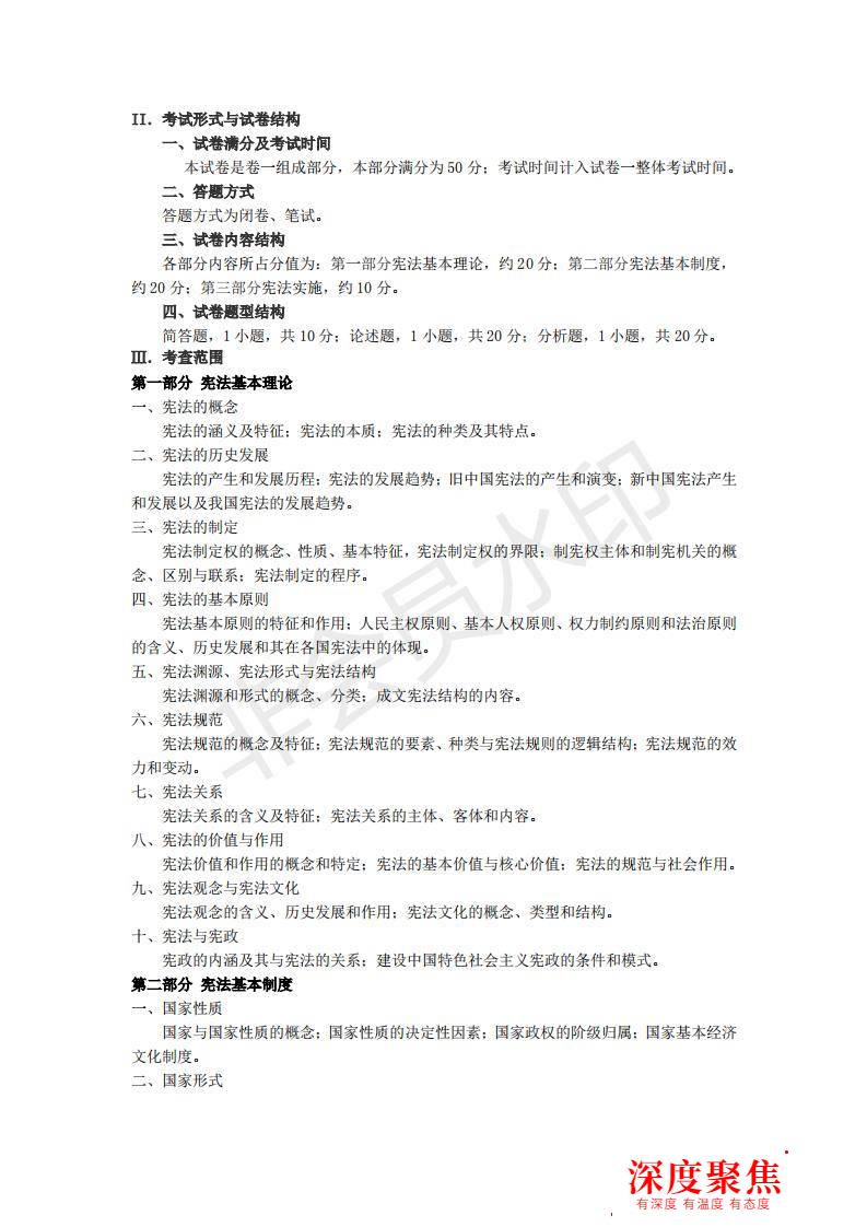 中央民族大学中国民族法学22考研：人数、分数线、题型范围、难度