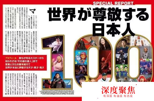 日本最受世界尊敬的100人，苍井空、贞子、渡边直美均上榜...