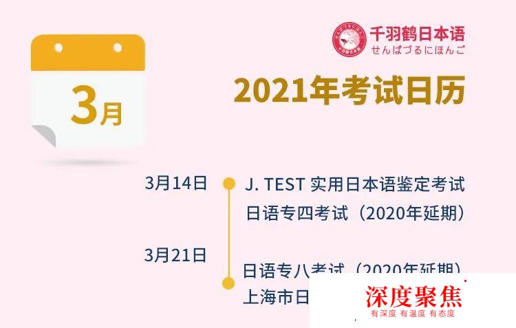 2021年最全日语考试日历