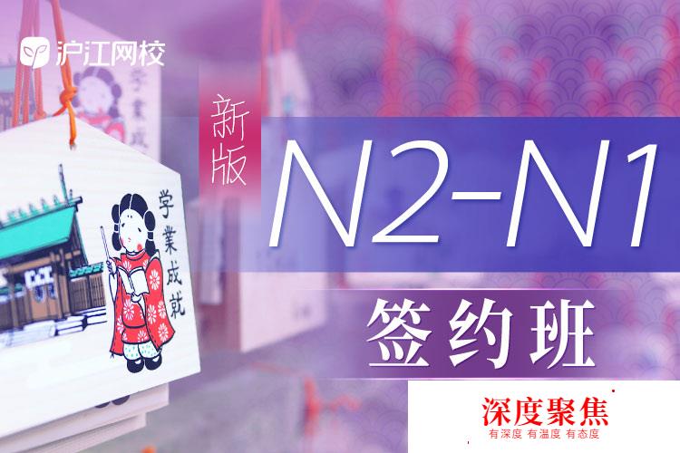 日语N2水平要考过N1，其实没有这么难！