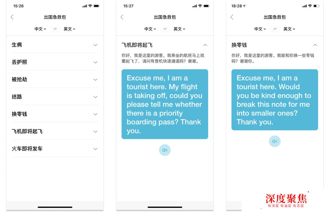 四款翻译 App 横评，哪款才能更好帮你无忧出国？
