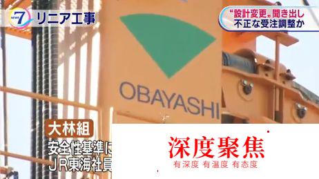 「收听」NHK新闻解读 日本磁悬浮高铁的投标舞弊丑闻