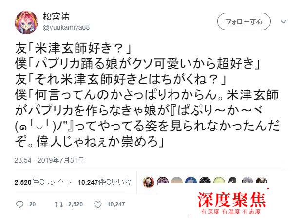 推特评论鬼才：日本人听到米津玄师《红辣椒》的反应是