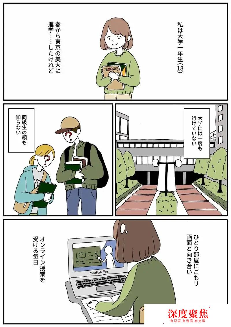 日本大一新生用漫画描绘受疫情影响的大学生活，引发共鸣