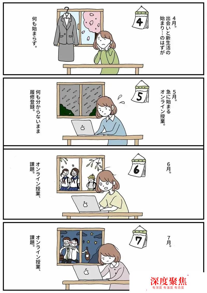 日本大一新生用漫画描绘受疫情影响的大学生活，引发共鸣