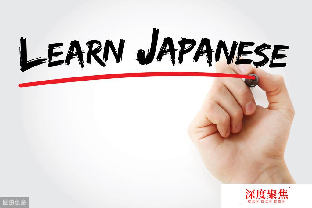 学习日语要做哪些准备，教你快速入门，说点简单日语