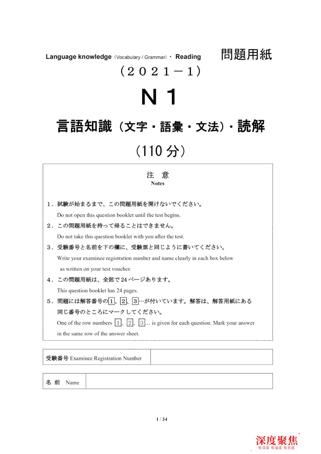2021年7月日语能力考试N1真题(回忆版)PDF+参考答案