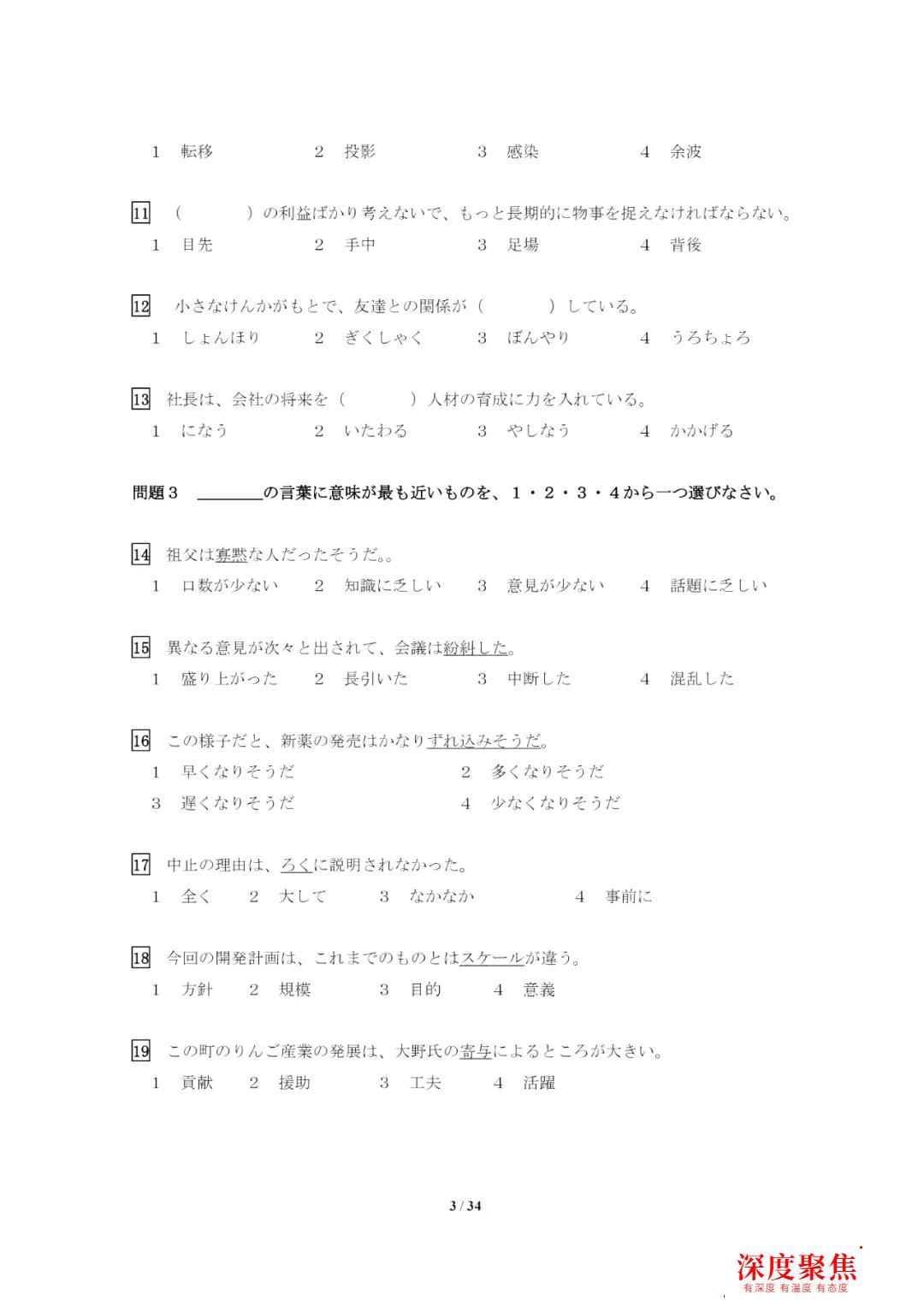 2021年7月日语能力考试N1真题(回忆版)PDF+参考答案
